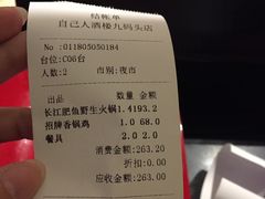 账单-自己人(九码头店)