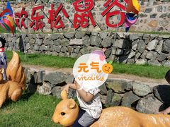 -欢乐松鼠谷