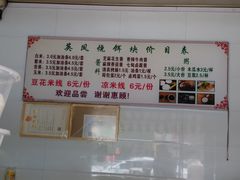 -英凤烧饵块(永胜路店)