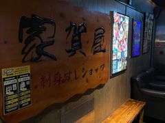 -家贺屋刺身寿司专门店