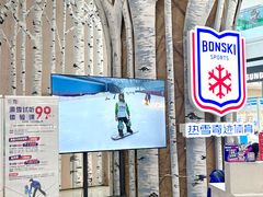 -哈尔滨热雪奇迹