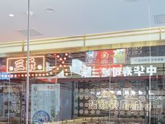 -三禾寿司(君尚店)