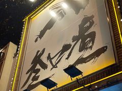 -叁口煮市井老火锅(春熙路店)