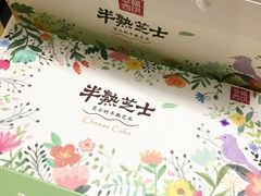 -幸福西饼生日蛋糕·下午茶(思明店)
