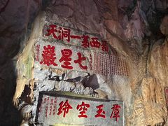 -星湖旅游景区七星岩