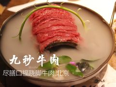 九秒牛肉-盡膳口福跷脚牛肉火锅(合生汇购物中心店)