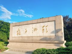-橘子洲景区