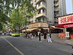 -奎星楼街