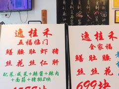 -逸桂禾面馆