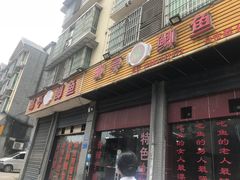 门面-邮亭鲫鱼(白市驿分店)