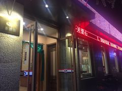 门面-全州拌饭馆(断桥店)
