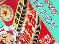 -醉真实酒批发行·茅台·五粮液·红酒寄卖回收
