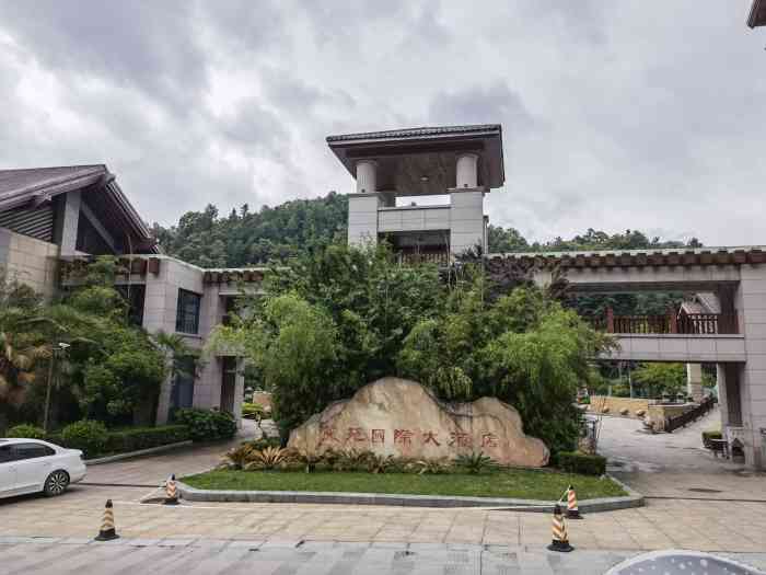 麓苑国际大酒店-"酒店设施很现代,环境优美,适合带孩子去.