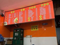 菜单-老高面馆(洋泮路店)