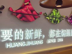 -黄记煌三汁焖锅(崇文门店)