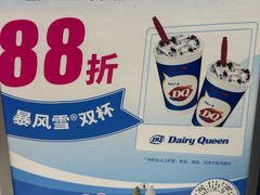 -DQ·蛋糕·冰淇淋(城南嘉园店)