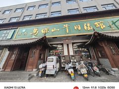 -清真马杰山牛肉汤馆