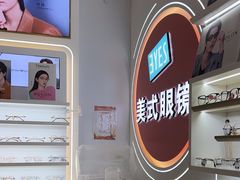-美式眼镜·授权蔡司.依视路.尼康.豪雅.明月(南翔印象城店)