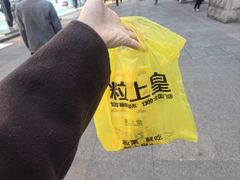 -粒上皇(淮河路步行街店)