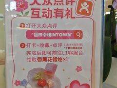 -福田卓悦INTOWN购物中心
