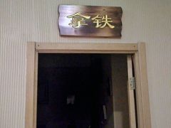 门面-YAFEE雅菲·粤菜·湘菜·融合菜(魏公村店)