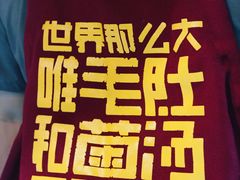 -巴奴毛肚火锅(相州店)