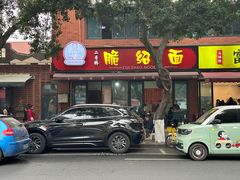 -二号桥脆绍面(星辉中路店)