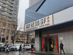 -徐记海鲜(大雁塔|金都店)