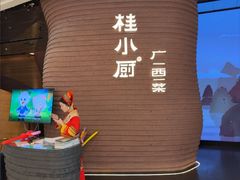 -桂小厨广西菜(万象城店)