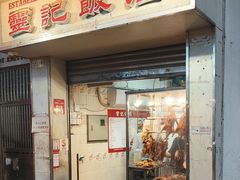 -灵记饭店(营地大街店)
