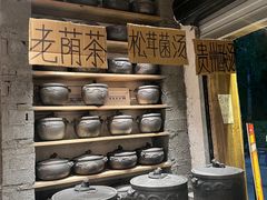 -郑记·古法黑砂锅串串(龙泉店)