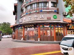 -马家老鸡店