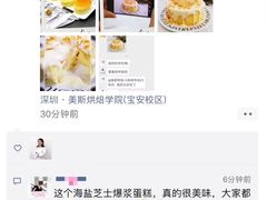 -美斯烘焙培训学院•蛋糕•面包•咖啡(宝安校区)