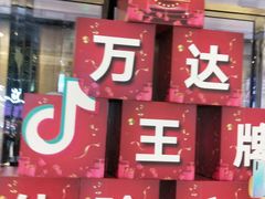 -万达广场(北京槐房店)