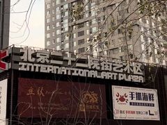 -袁亮今日陶艺(苹果社区总店)