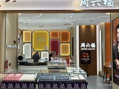 -茂业百货(东门店)