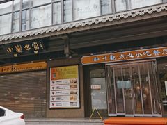 -知味观(湖滨店)
