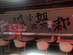 -付小姐在成都(五道口店)