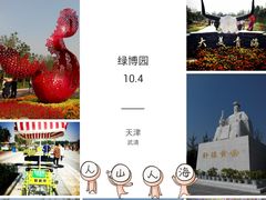 -武清南湖绿博园