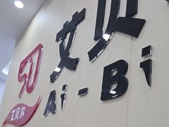 -艾贝尔宠物医院·宠保定点·超声绝育·免疫点(樱花路店)