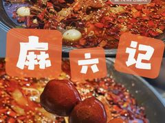 -麻六记(新天地店)