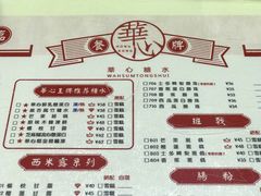 -香港華心糖水鋪(南西总店)