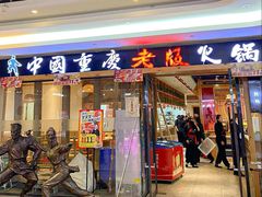 -老版火锅(半坡店)