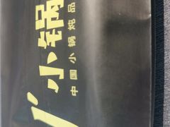 -二十一分小锅炖(中心店)