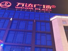 -万达广场(万州店)
