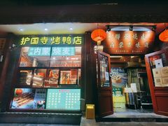 -内蒙联营烧麦 草原石榴红(护国寺店)