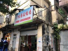 -广味古法烧鸡
