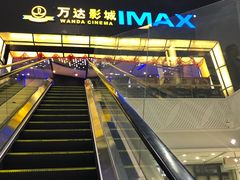 -万达影城(惠山IMAX店)