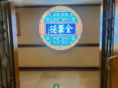 -北京全聚德(西客站店)