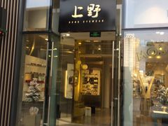 -上野眼镜(成都太古里店)